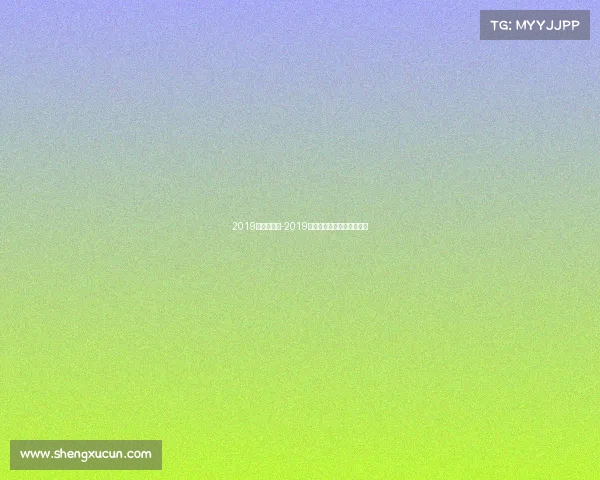 2019男乒球赛事-2019男子乒乓球团体世锦赛直播