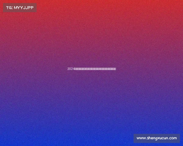 2024篮球超级联赛新赛季火热开战各路豪强巅峰对决争夺至高荣誉